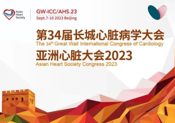 GW-ICC 2023丨共聚“长城”，论道心脏